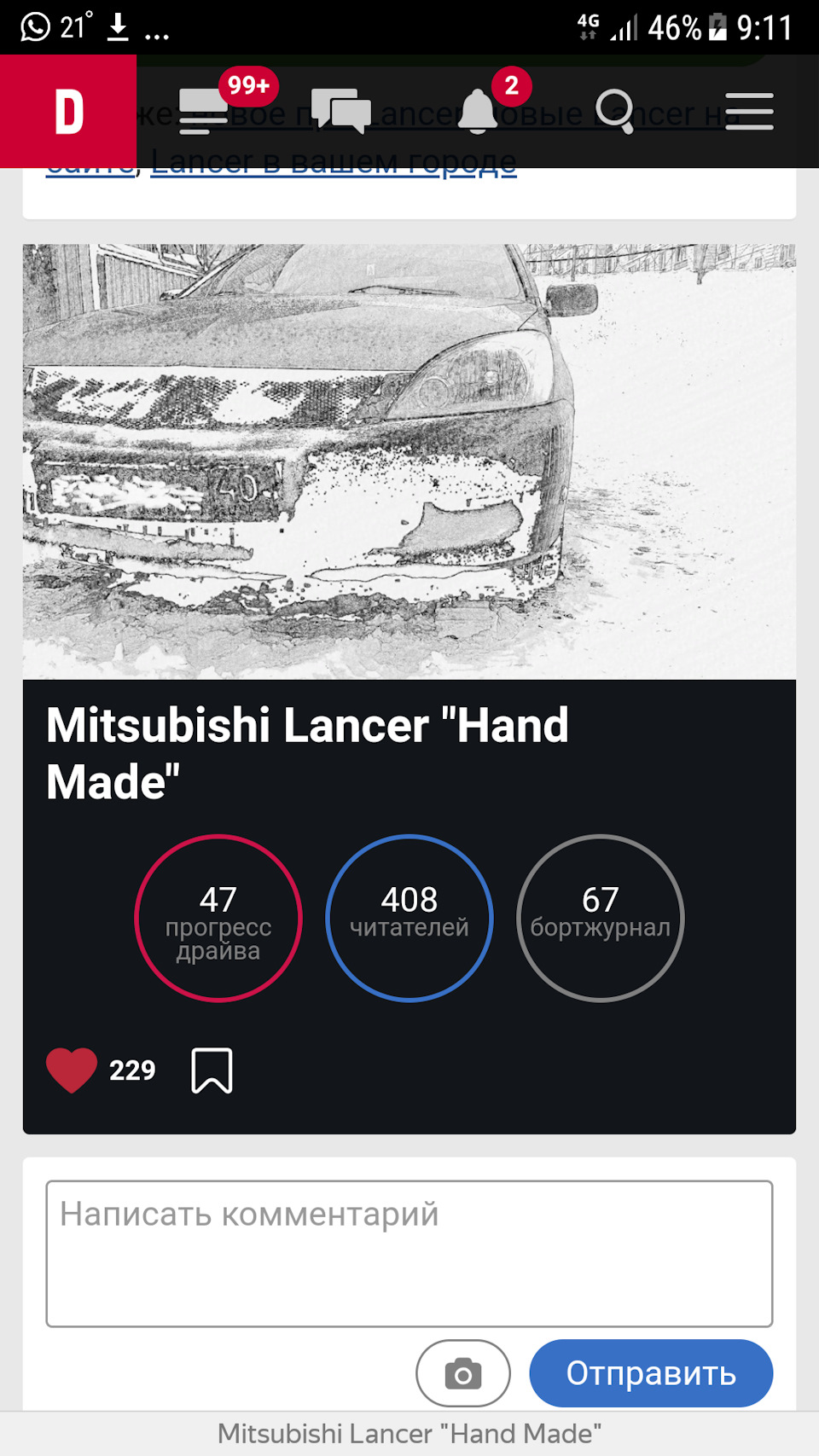 С новым именем — Mitsubishi Lancer IX