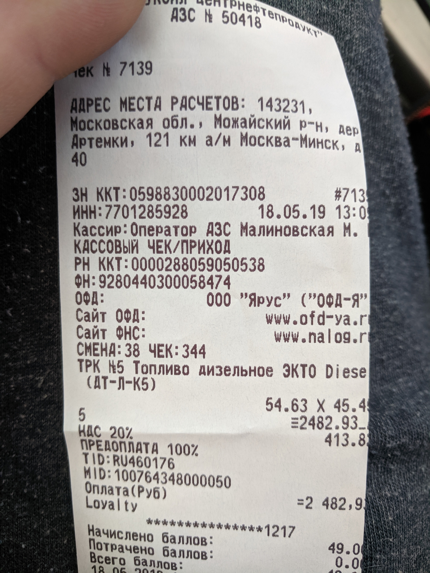 Чека газа. Чек с АЗС Лукойл 2022. Чек на дизельное топливо Лукойл. Чек Лукойл 2020. Шелл чек 2021.