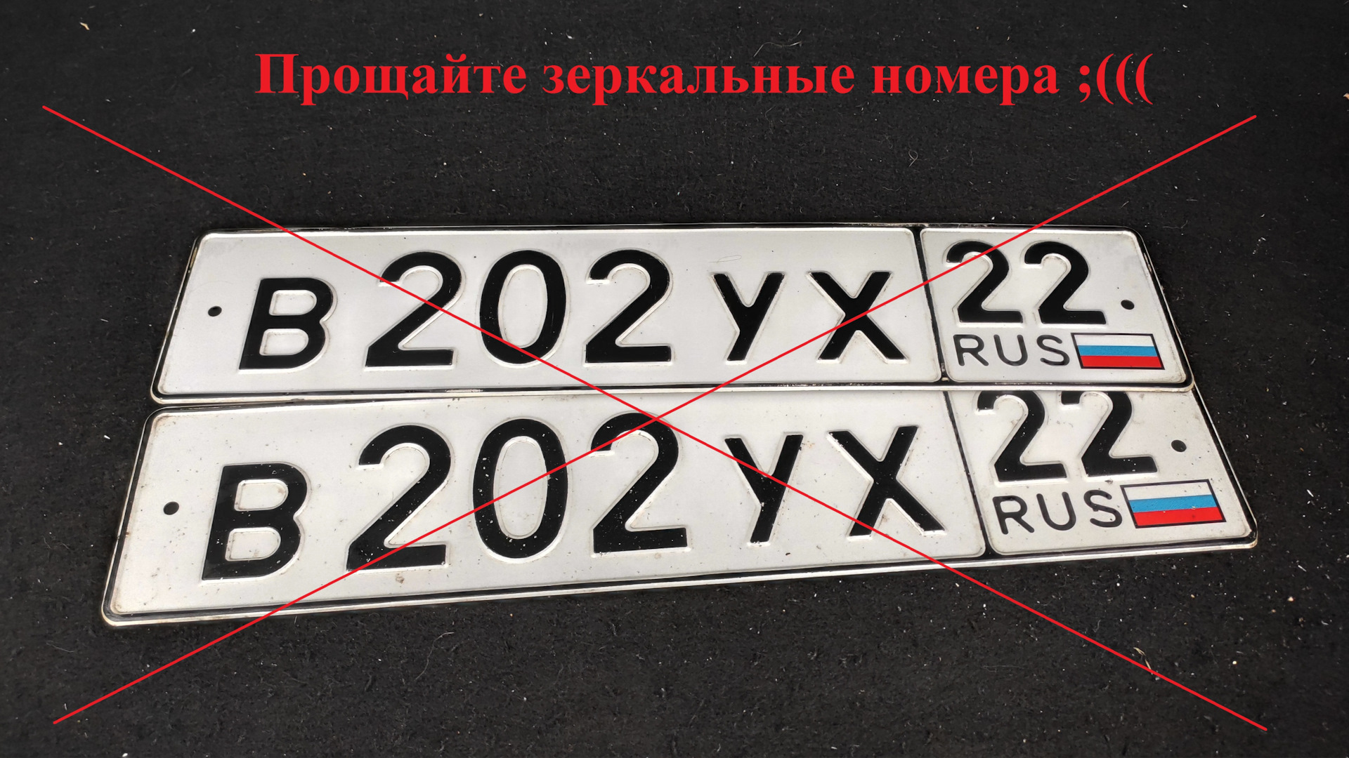 Стоить номер. Зеркальные номера. Зеркальные номера на машину. Зеркальные номера зеркальные номера. Номер номер на машина зеркальное.