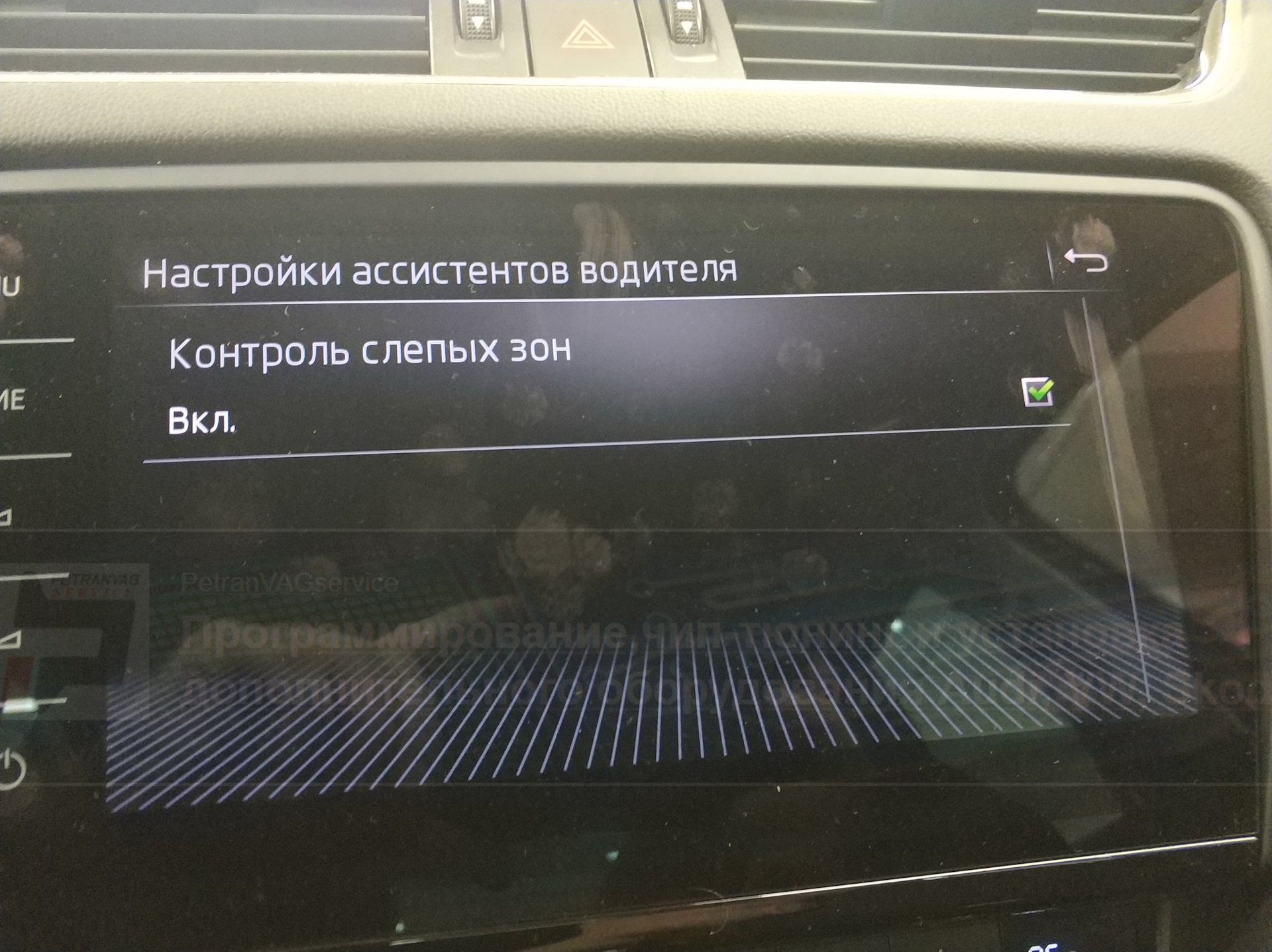 Assistant 7. Контроль слепых зон Octavia a7. Установка контроля слепых зон Skoda Octavia a7 FL Рестайлинг. Слетела кодировка ассистента смены полосы движения Octavia a7. Ассистент смены полосы (LCA).