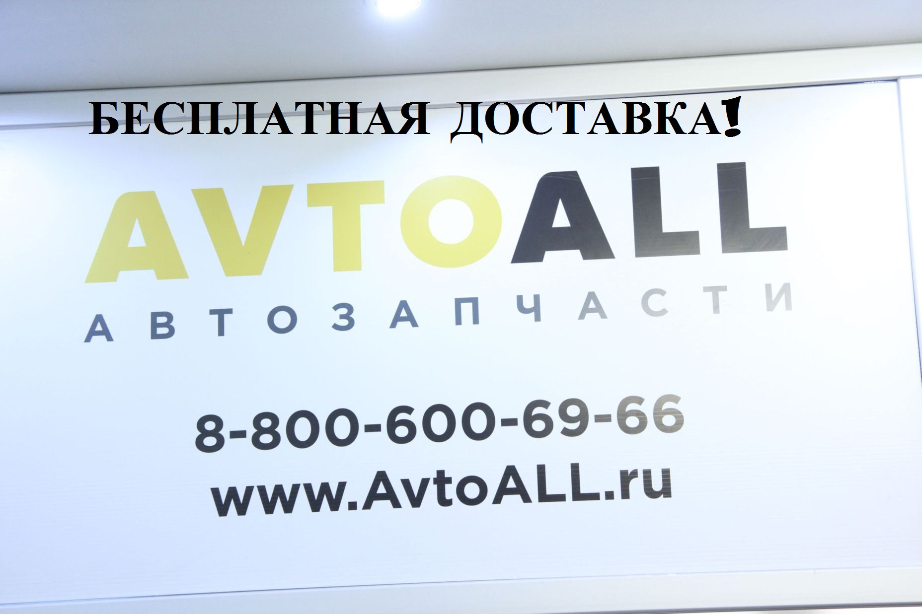 Автоол. Автоалл интернет магазин. Промокод автоалл. Промокод avtoall бесплатная доставка. Автоалл каталог запчастей.