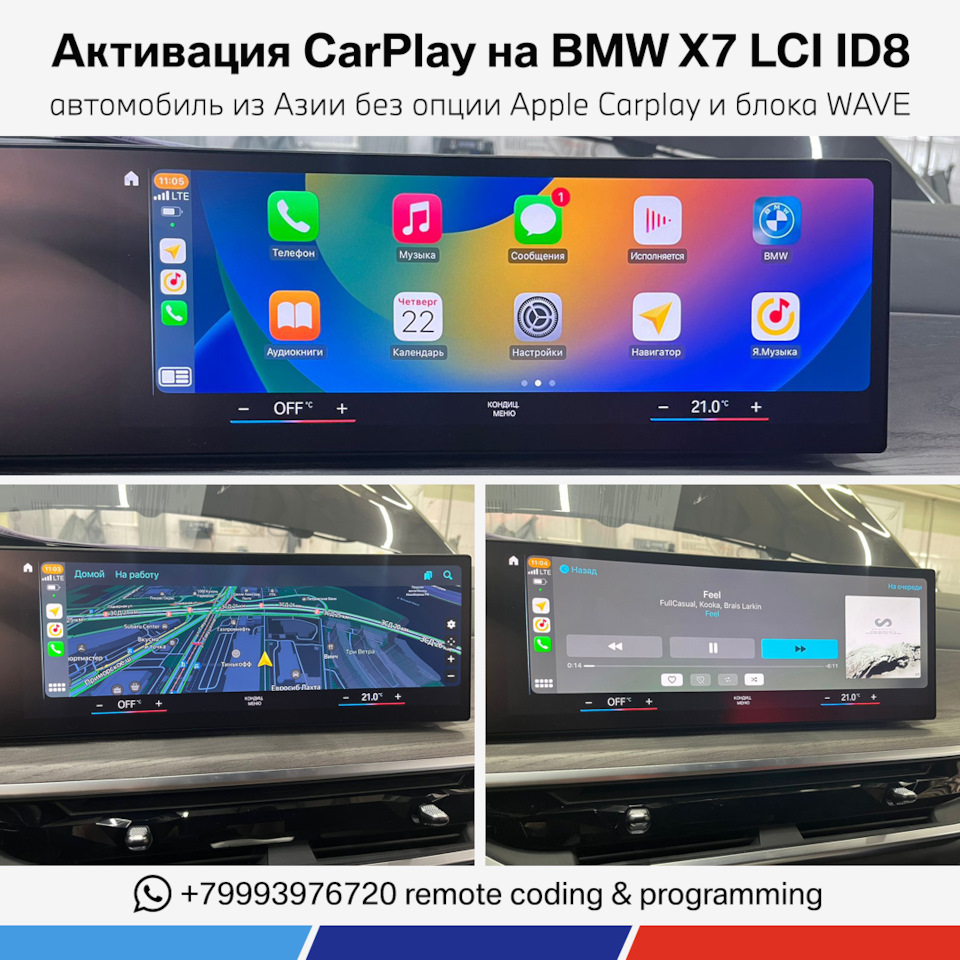 Активация Apple Carplay в BMW X7 LCI с MGU ID8 (без WAVE) — DRIVE2