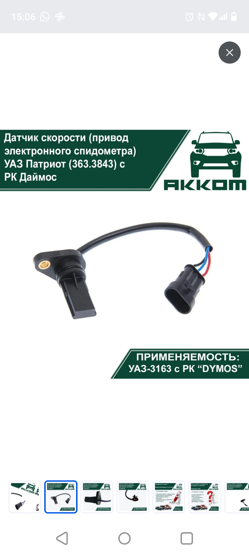 Даймос, история с датчиком скорости… — УАЗ Patriot, 2,7 л, 2016 года ...