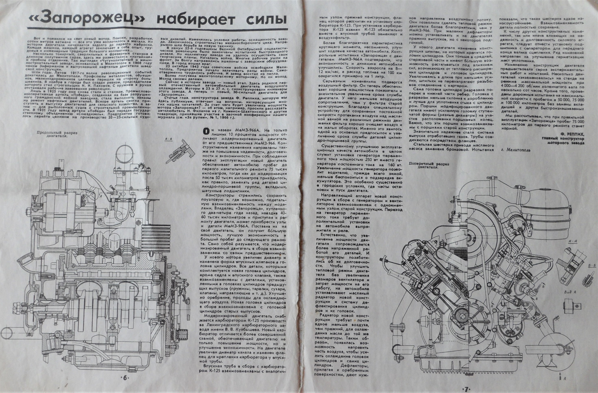 Заз 965. Двигатель. Читаем и перечитываем. — ЗАЗ 965, 0,8 л, 1965 года |  другое | DRIVE2