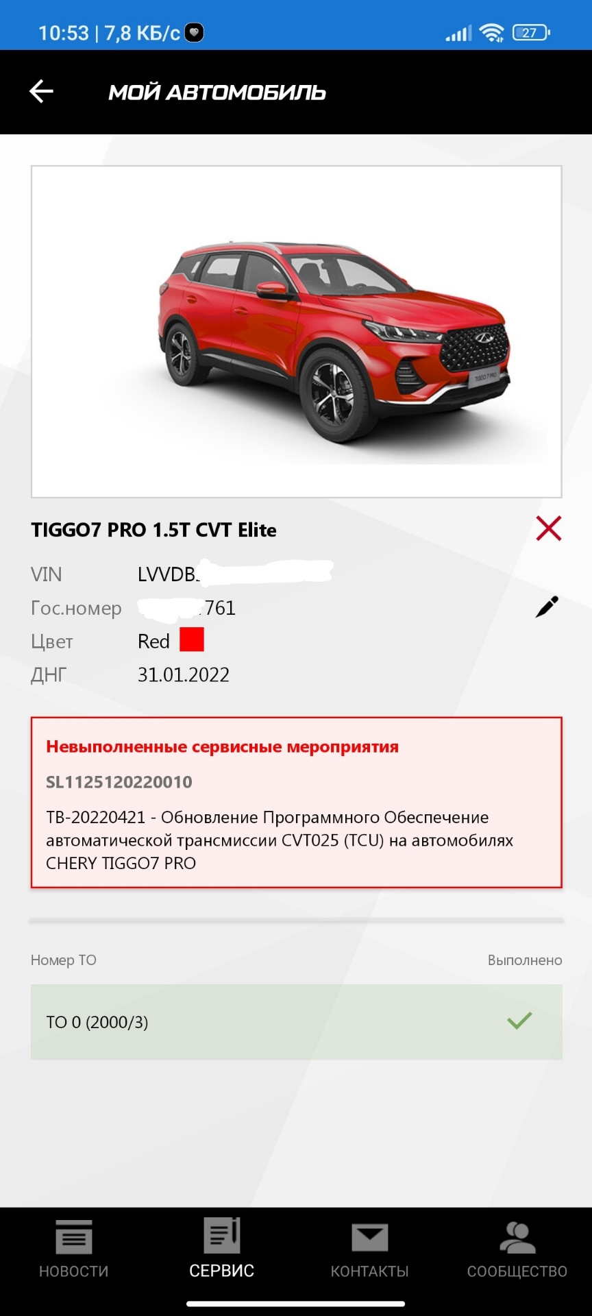 9. Слышу зов издалека — Chery Tiggo 7 Pro, 1,5 л, 2021 года | визит на  сервис | DRIVE2