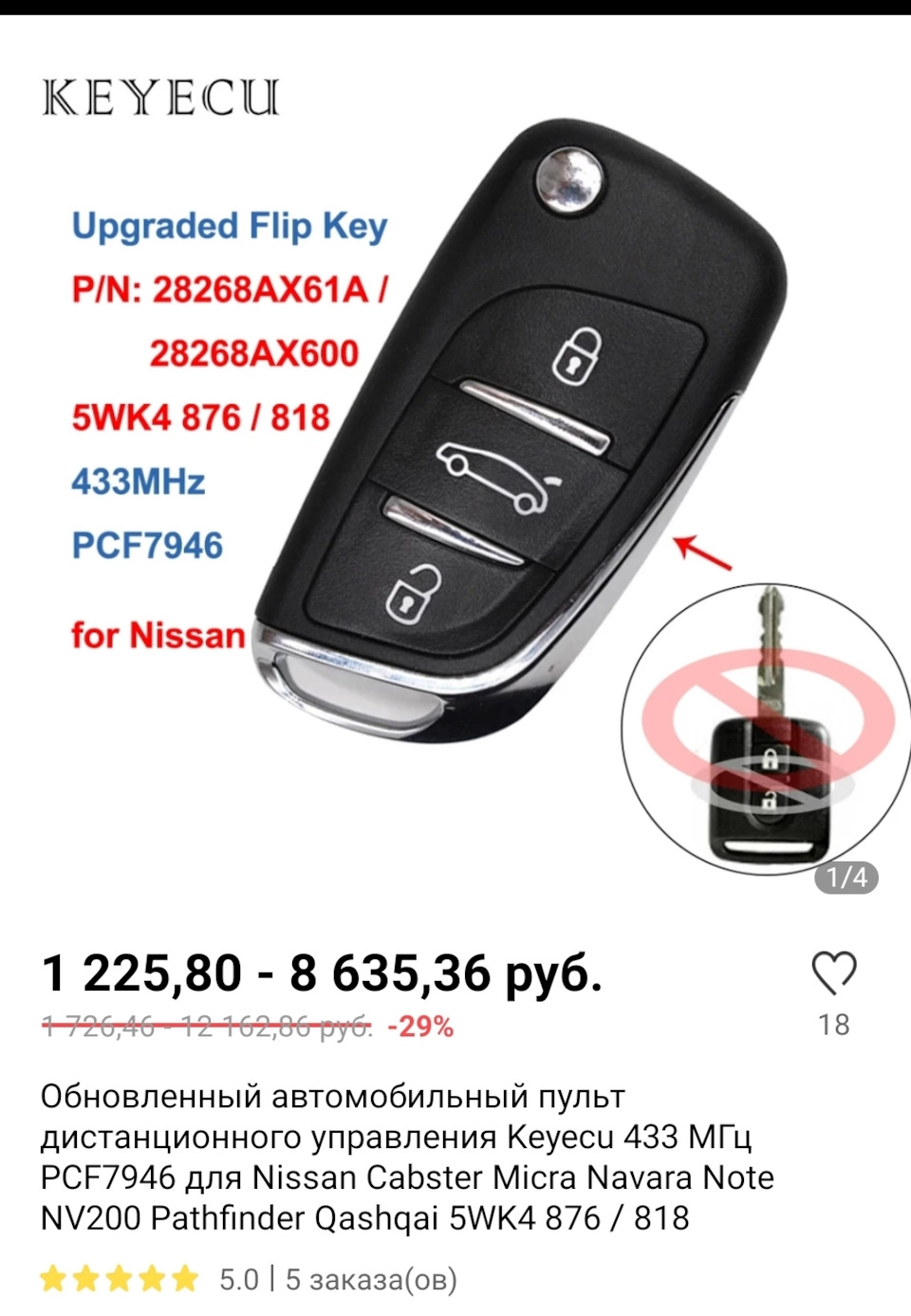 Ключ из нового времени ? — Nissan Qashqai (1G), 1,6 л, 2011 года |  аксессуары | DRIVE2