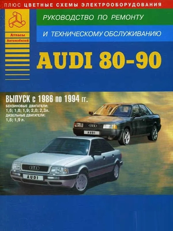 Ремонт и диагностика Ауди (Audi) - СТО в Минске