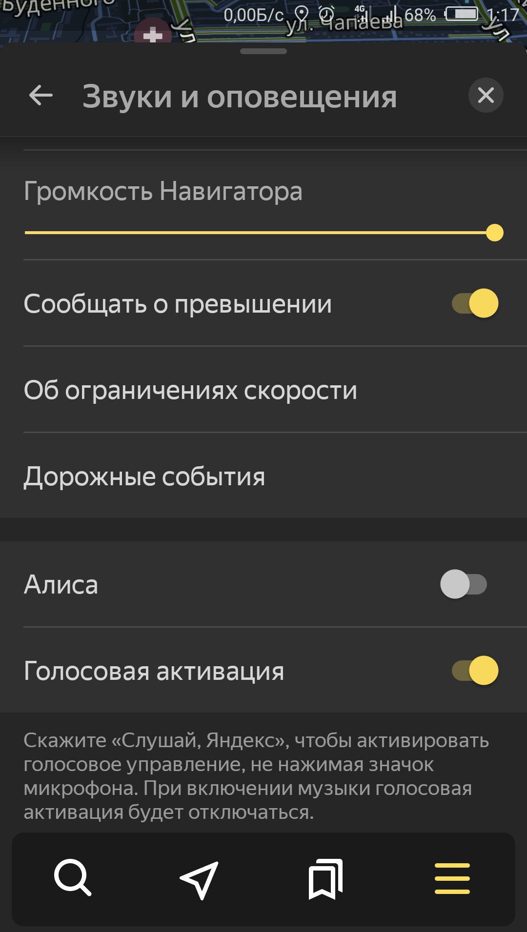 Звук навигатора. Настройки громкости уведомлений. Яндекс навигатор звук. Яндекс навигатор громкость звука. Включить Яндекс навигатор.