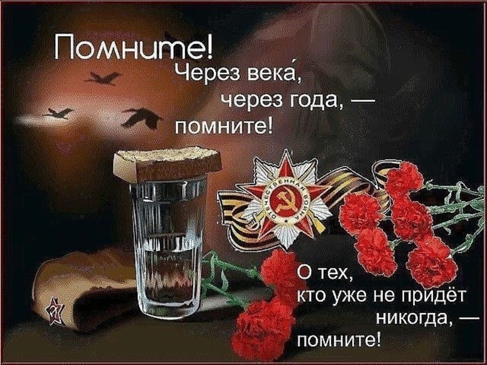 Немецкому, через века через года помните открытки