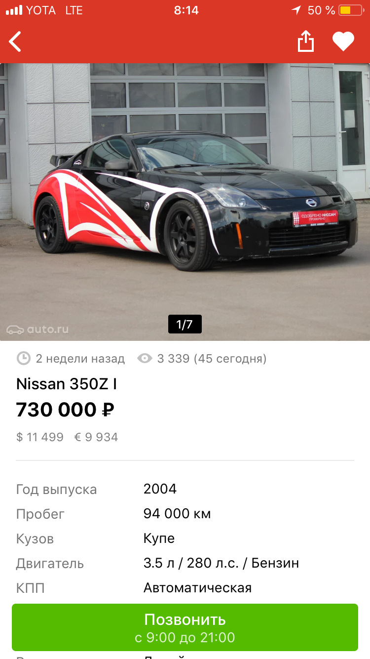 зетка в продаже] — Nissan 350Z, 3,5 л, 2004 года | продажа машины | DRIVE2