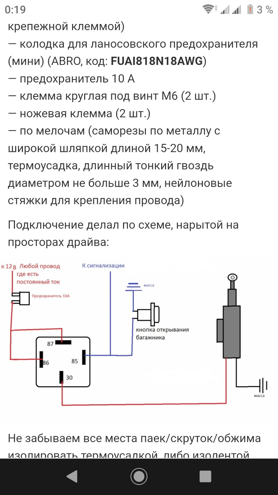 Электробагажник и электро лючок бензобака — ЗАЗ Chance, 1,5 л, 2009 года |  тюнинг | DRIVE2