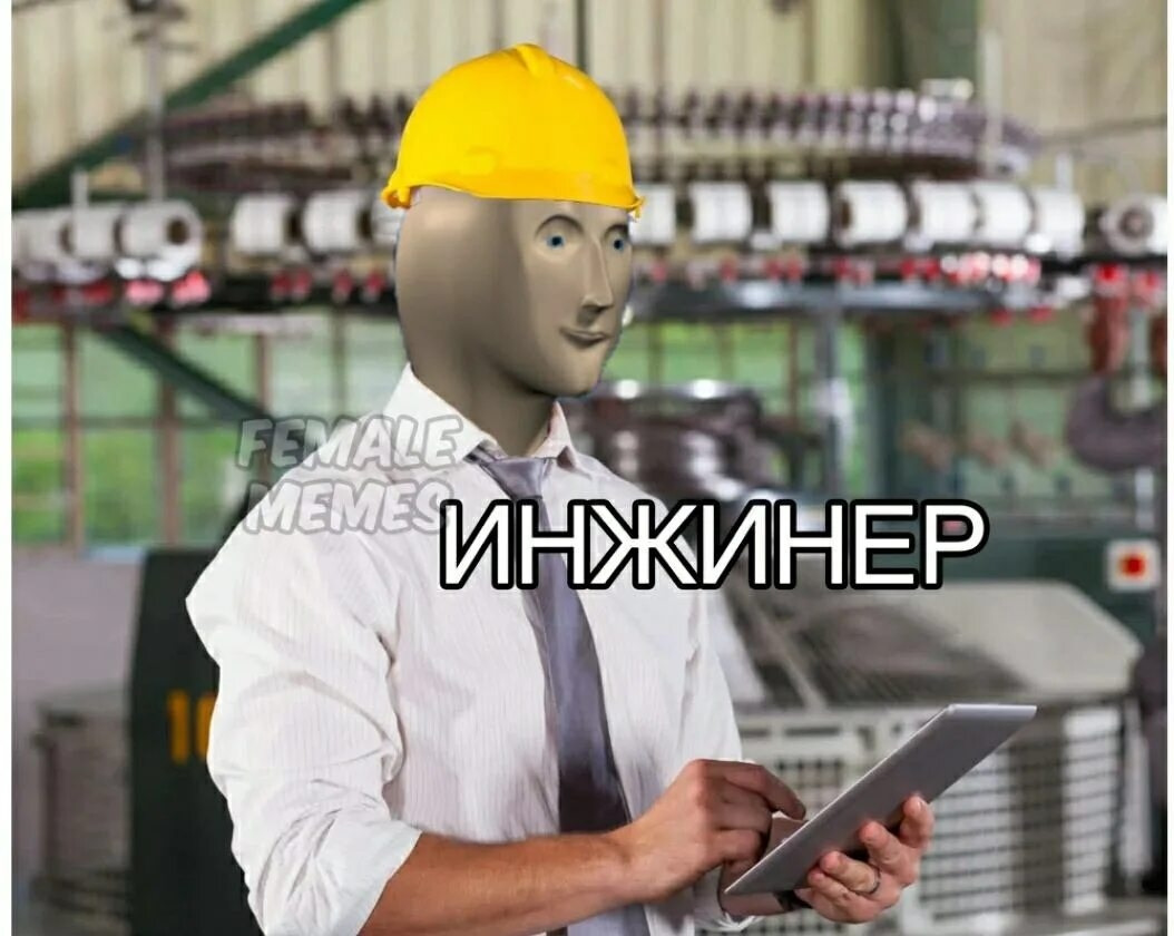 Мем я хочу стать строителем