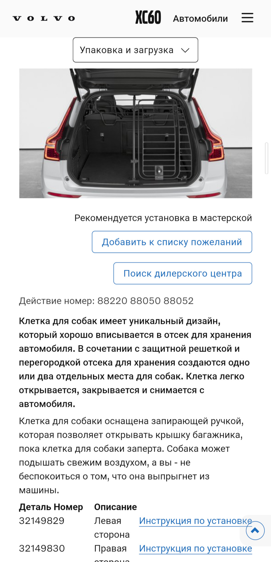 Клетка для перевозки собаки — Volvo XC60 (2G), 2 л, 2021 года | аксессуары  | DRIVE2