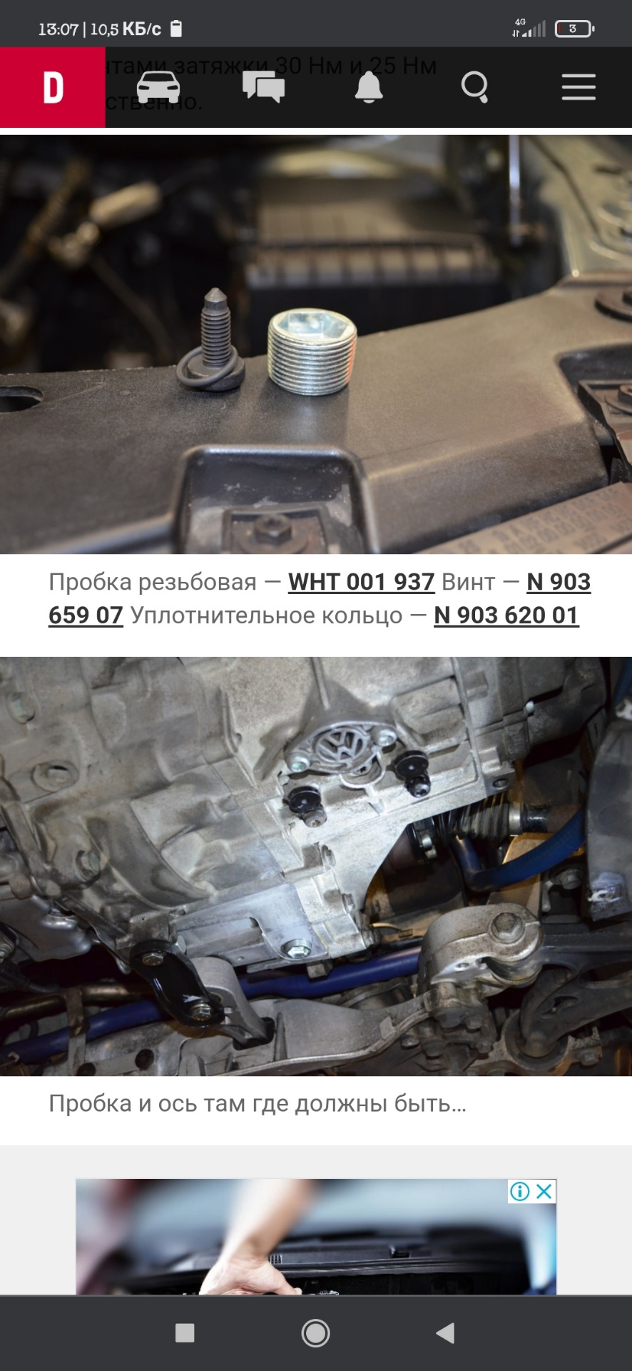 Замена масла 6 мкпп — Volkswagen Touran (1G), 1,9 л, 2006 года ...
