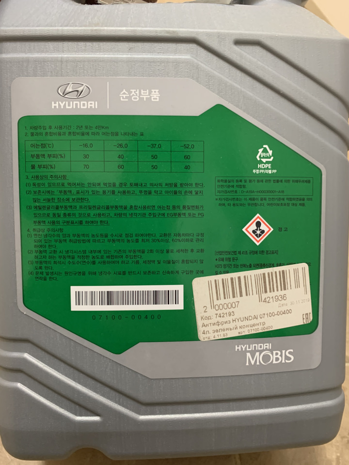 Антифриз зелёный 4л Hyundai Long life coolant на Hyundai Creta (1G ...