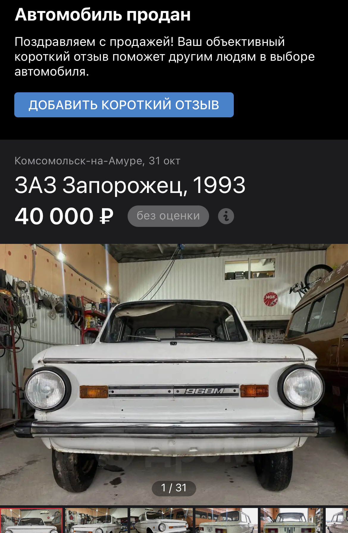 Продажа машины — ЗАЗ 968, 1,2 л, 1993 года | продажа машины | DRIVE2