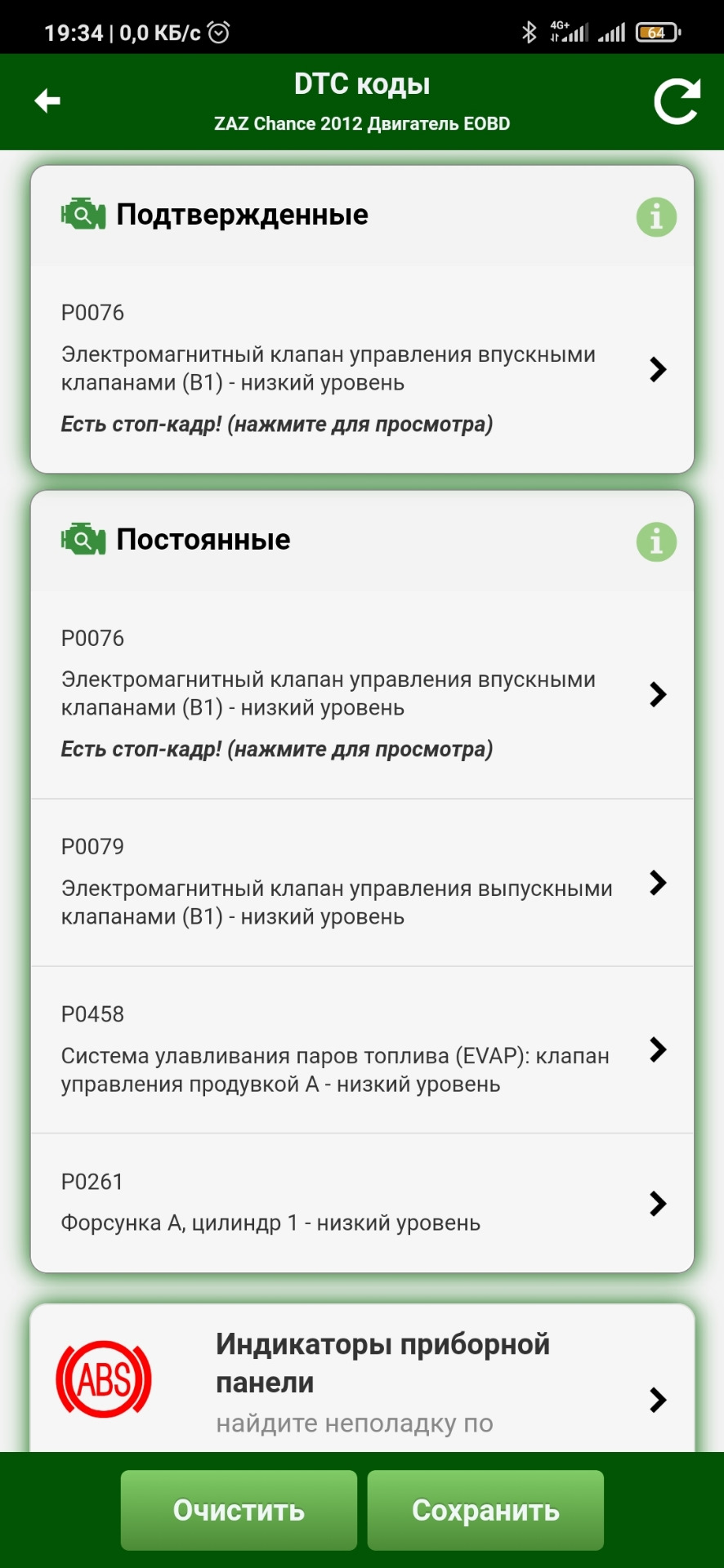 Купил ЗАЗ шанс, доделываю для себя, выскакивают ошибки — ЗАЗ Chance, 1,4 л,  2012 года | поломка | DRIVE2