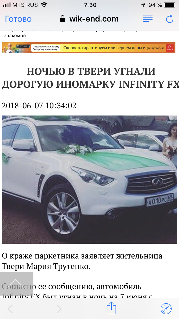 Угон — Infiniti FX (2G), 3,7 л, 2011 года | ДТП | DRIVE2