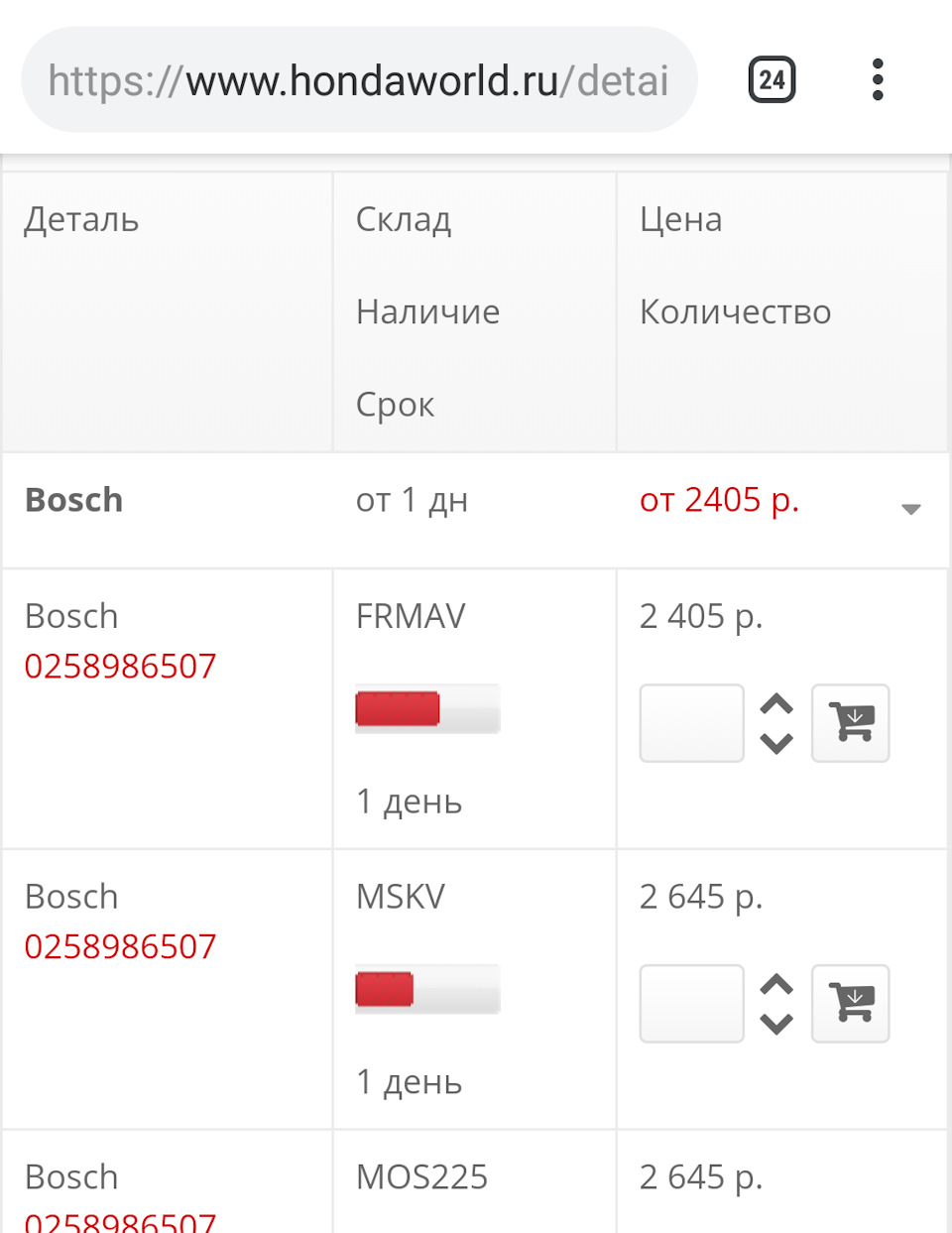 Запчасти на фото: 0258986507. Фото в бортжурнале Honda Civic 4D (9G)