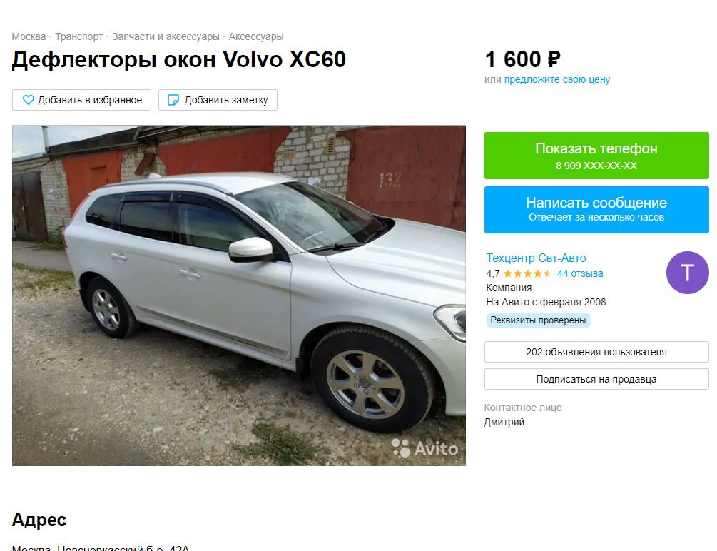 Volvo avito