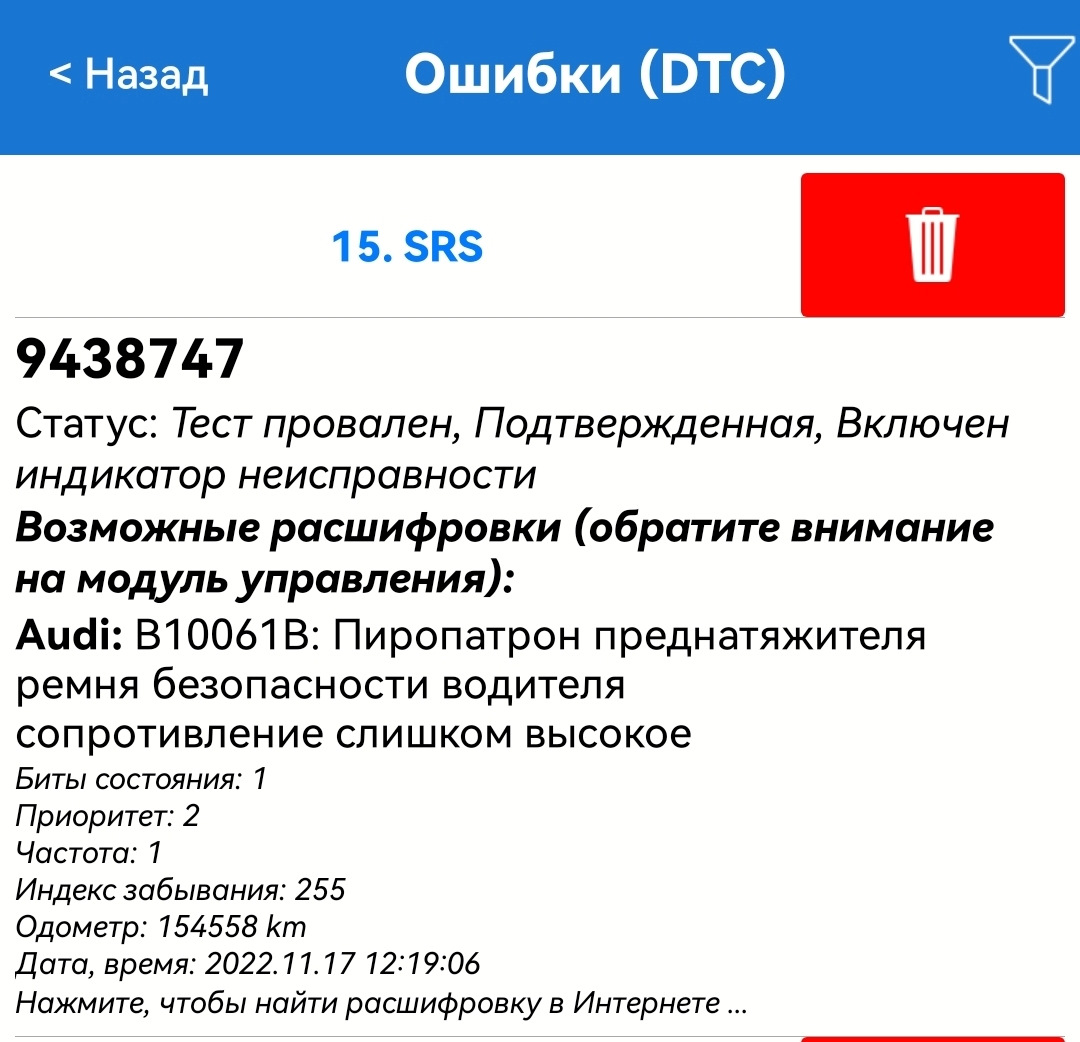 ошибка srs ауди