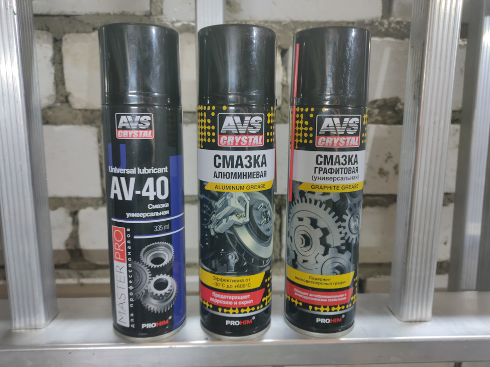 Смазка AVS — Haval F7 (1G). Запчасти на фото: UNIVERSAL