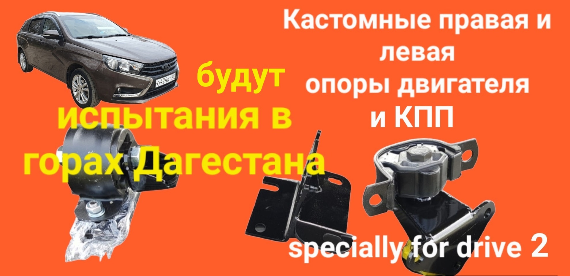 71. Кастомные опоры двигателя и КПП. 30.06.2023. — Lada Vesta SW, 1,6 л,  2019 года | запчасти | DRIVE2