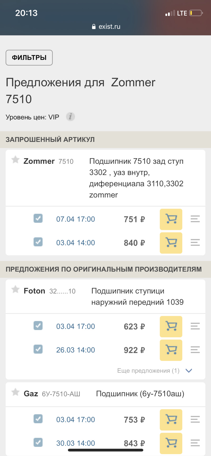6У7510АШ Подшипник (6у-7510аш) GAZ | Запчасти на DRIVE2