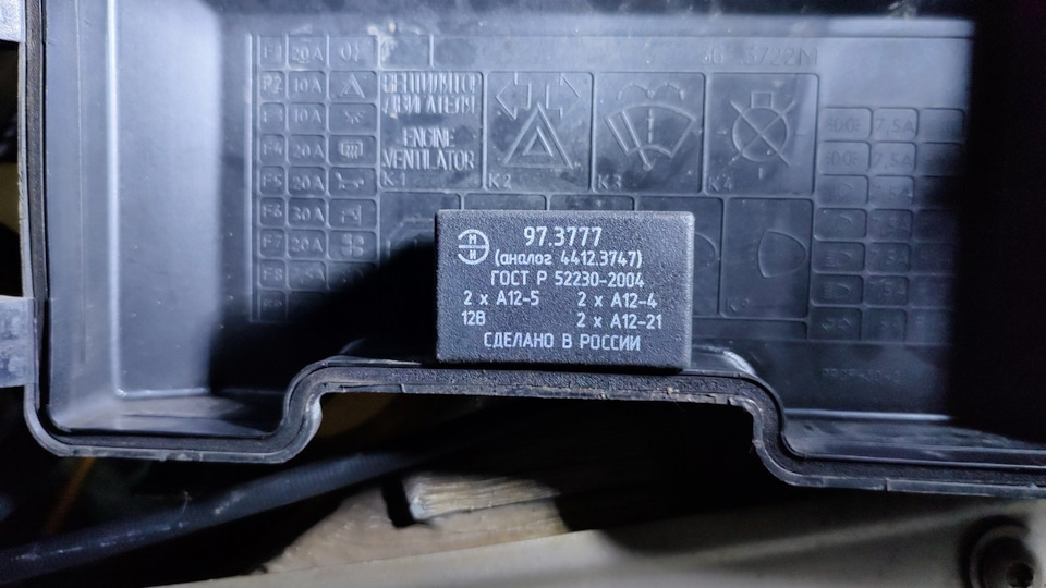 Реле Контроля 97.3777 (Аналог 4412.3747) — Lada 21099, 1,6 Л, 2011.