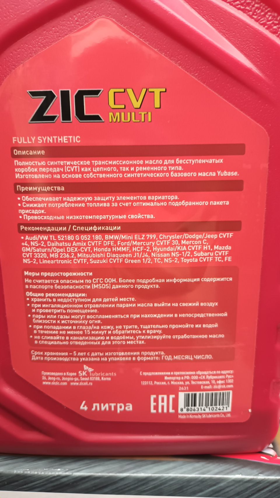 Замена жидкости вариатора. ZIC CVT MULTI — Honda Fit (2G), 1,3 л, 2009 .