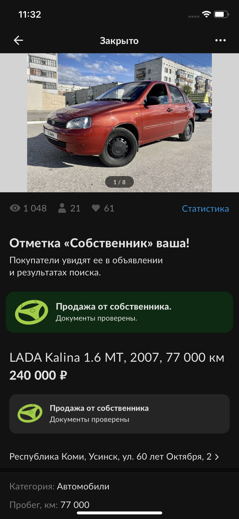 Ну вот и всё закончилась эта история — Lada Калина седан, 1,6 л, 2007 года  | продажа машины | DRIVE2