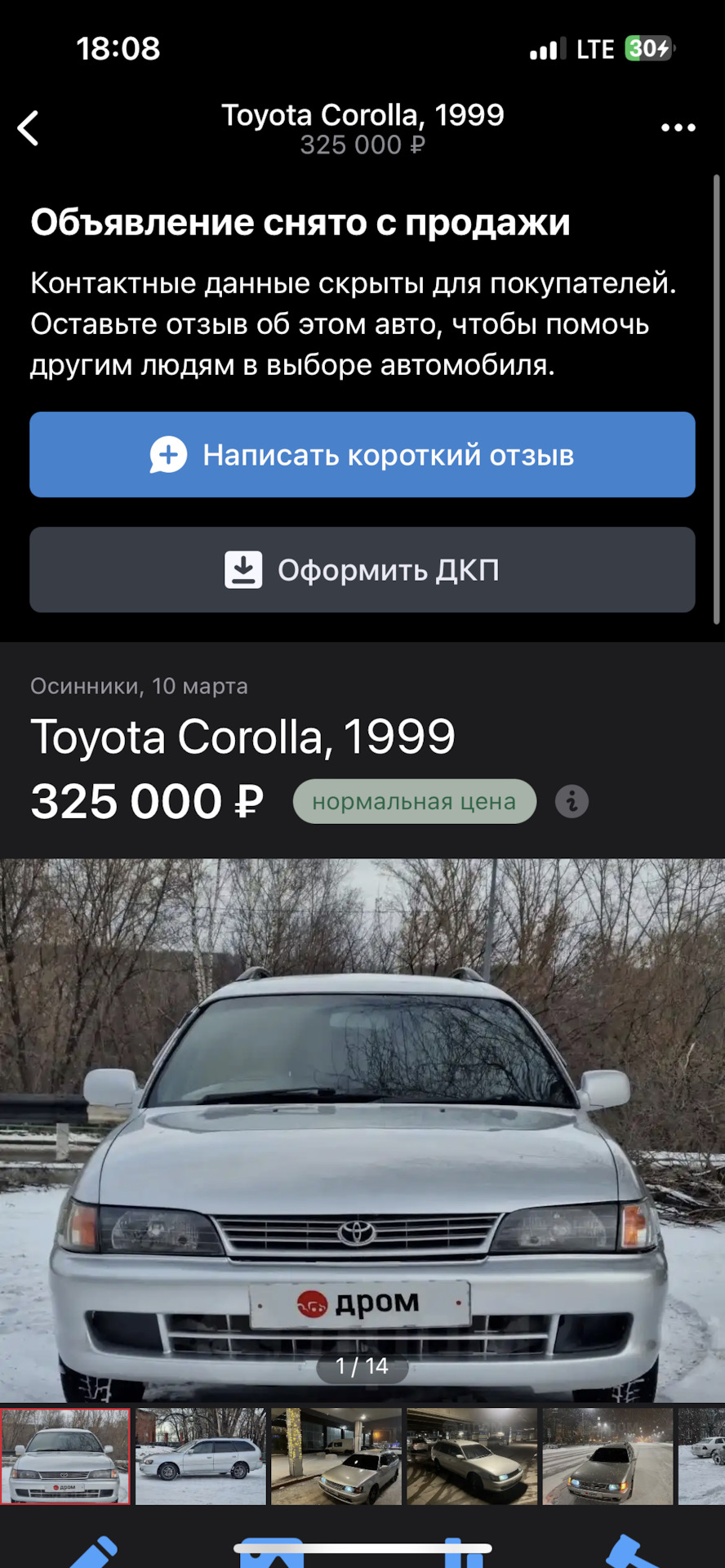 Продал, не жалею — Toyota Corolla (100), 1,6 л, 1999 года | продажа машины  | DRIVE2