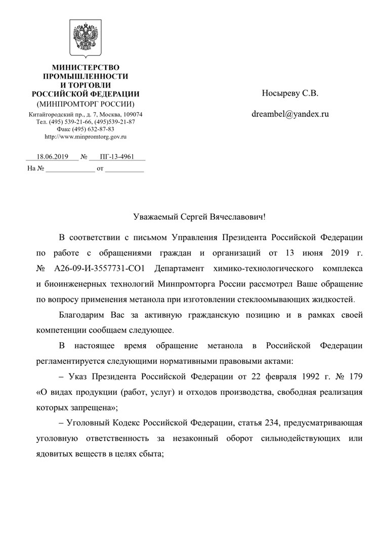 Вопрос Путину. Применение незамерзающей жидкости на основе Метанола.  Официальный ответ — Lada Приора универсал, 1,6 л, 2010 года | расходники |  DRIVE2