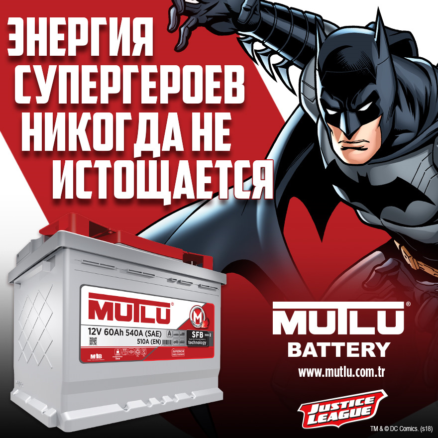 MUTLU BATTERY: отзывы, цены, фото