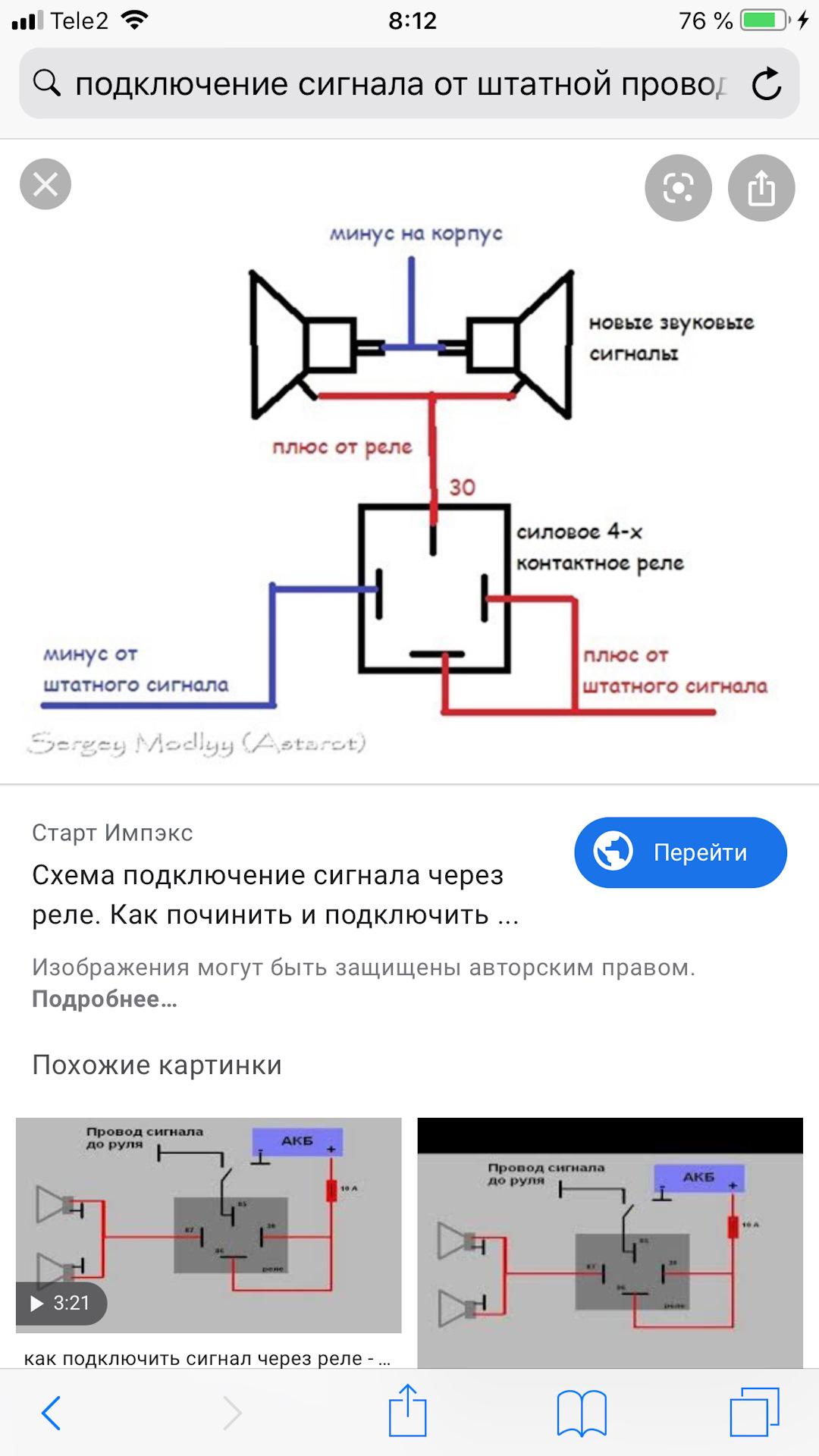 Схема подключения сигнала лачетти