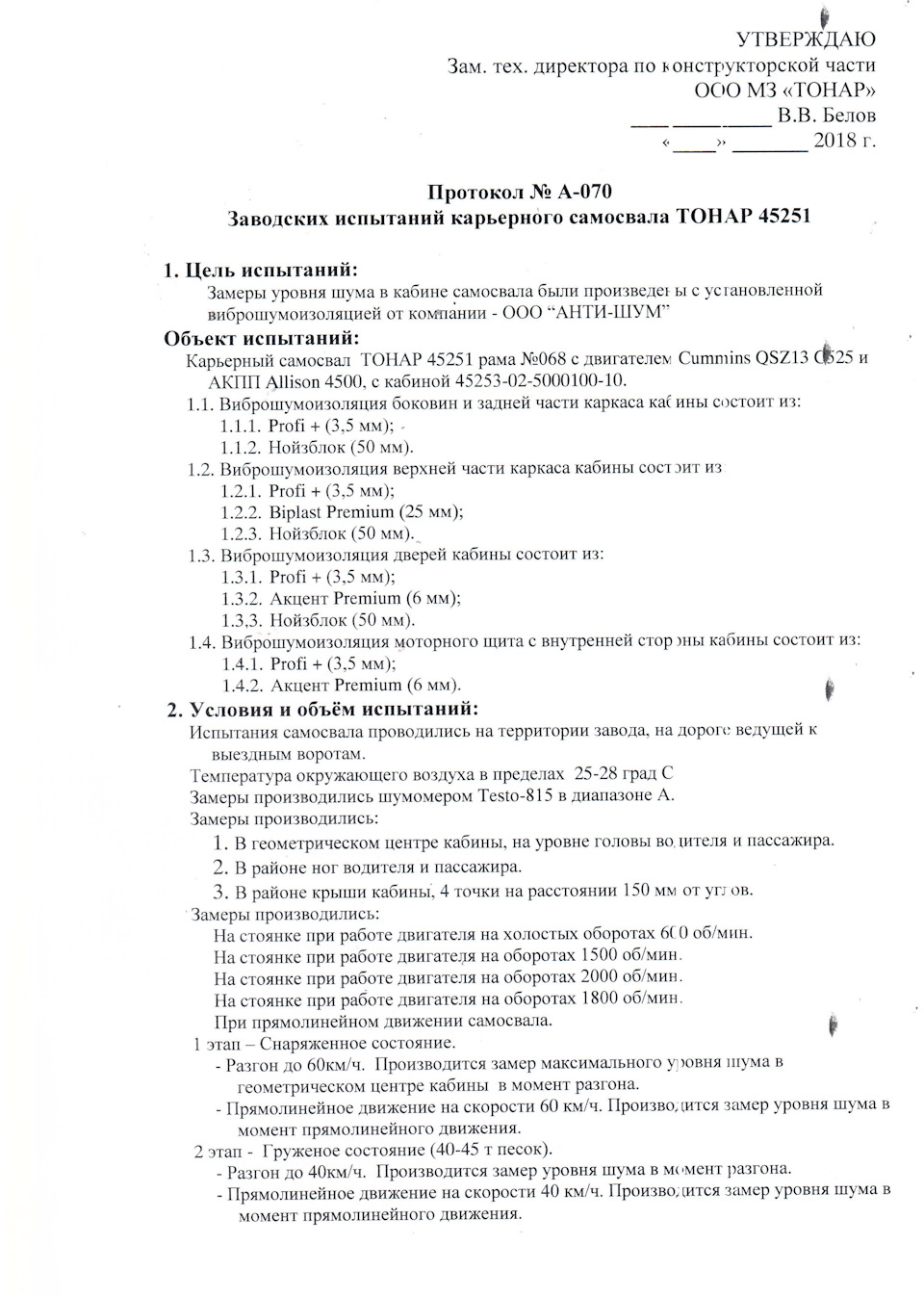 Шумоизоляция карьерного самосвала? Да, возможно и такое! Часть 2  (+протоколы замеров) — Анти-шум на DRIVE2