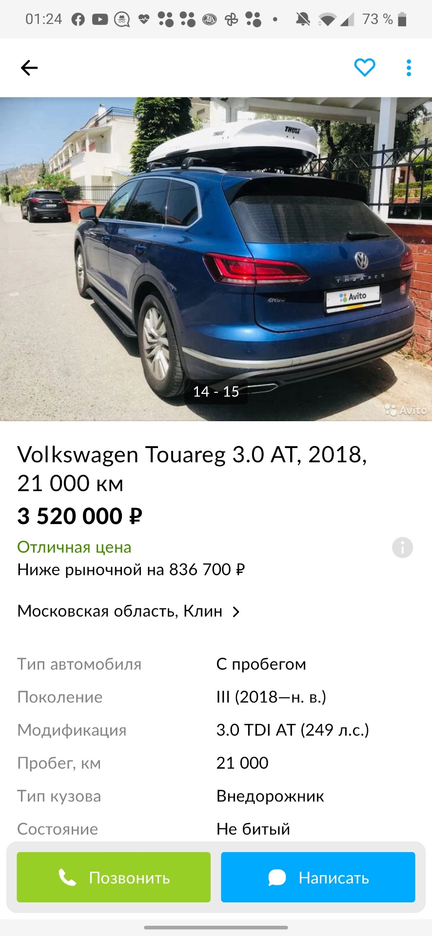 Обожаю Авито. На нём можно купить, если повезёт, и собственный туарег. —  Volkswagen Touareg (3G), 3 л, 2018 года | наблюдение | DRIVE2