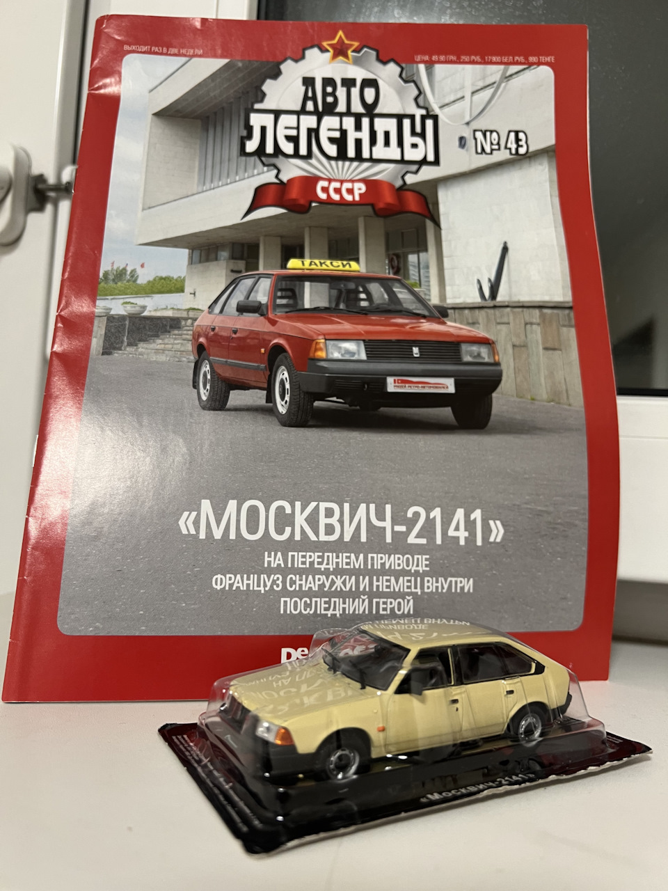 Сказано -сделано — Москвич 2141, 2 л, 1989 года | покупка машины | DRIVE2