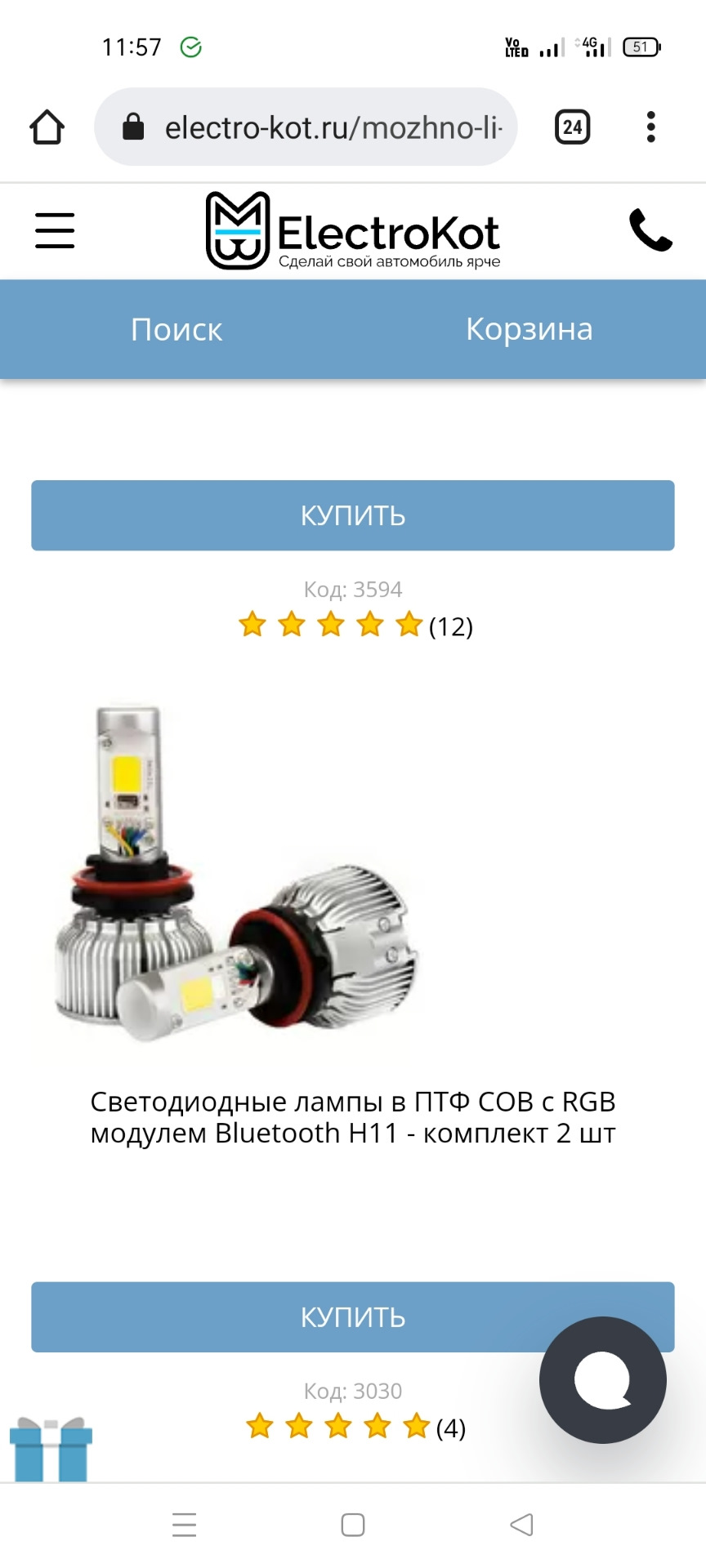 Led — Hyundai Solaris (2G), 1,6 л, 2021 года | аксессуары | DRIVE2