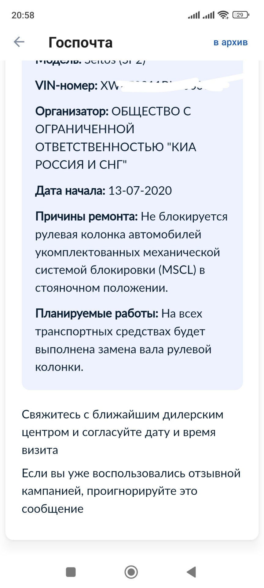 Отзывная компания — KIA Seltos, 1,6 л, 2020 года | наблюдение | DRIVE2