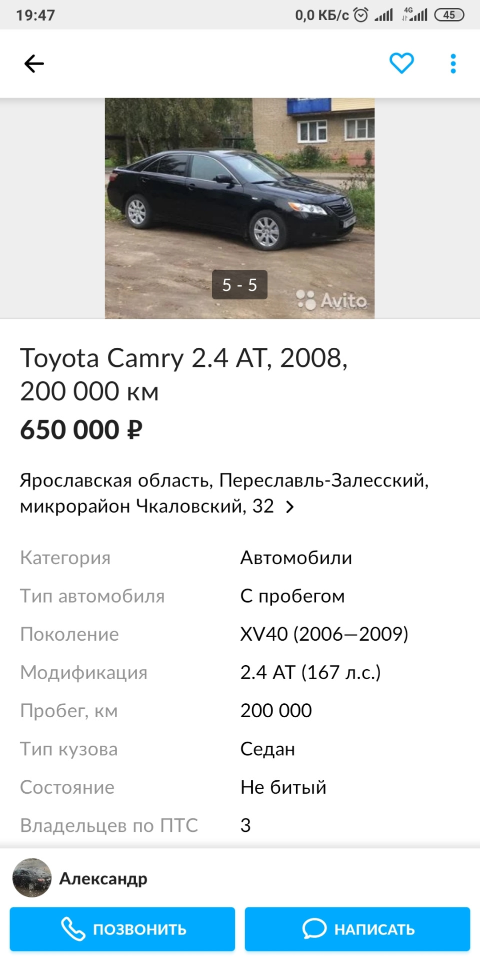 Осмотр камри знакомому — Toyota Camry (XV40), 2,4 л, 2007 года | тест-драйв  | DRIVE2