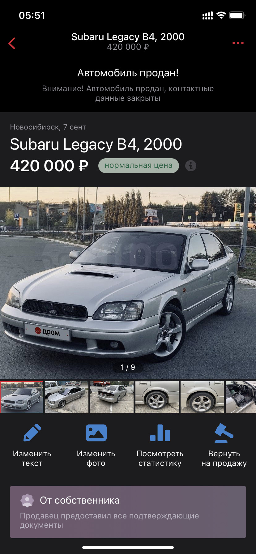 Печали пост😐 — Subaru Legacy (BE/BH/BT), 2 л, 2000 года | продажа машины |  DRIVE2