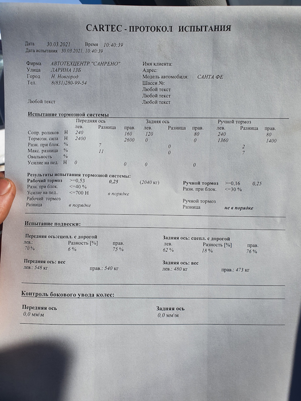 Photo from the logbook Hyundai Santa Fe (2G)