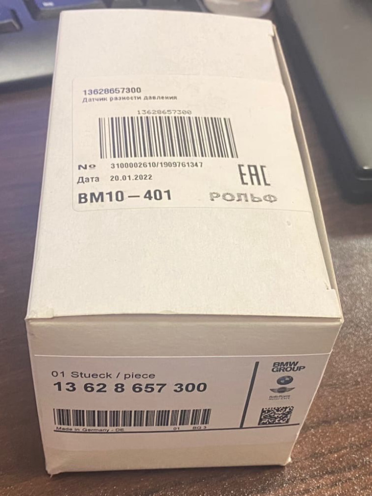13628657300 Датчик разности давления BMW | Запчасти на DRIVE2
