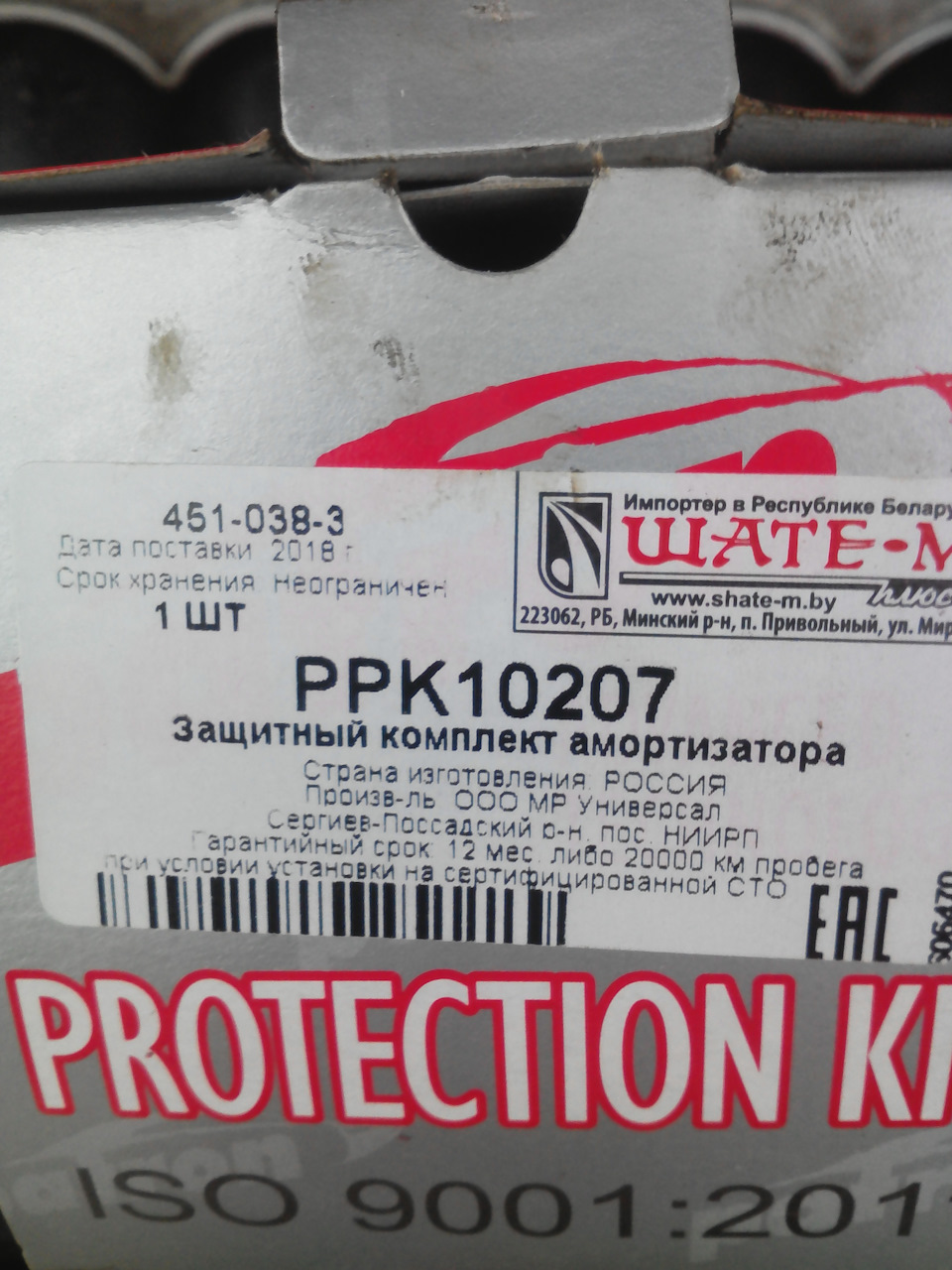 PPK10207 Защитный комплект амортизатора Длина пыльника(160 мм), Длина ...