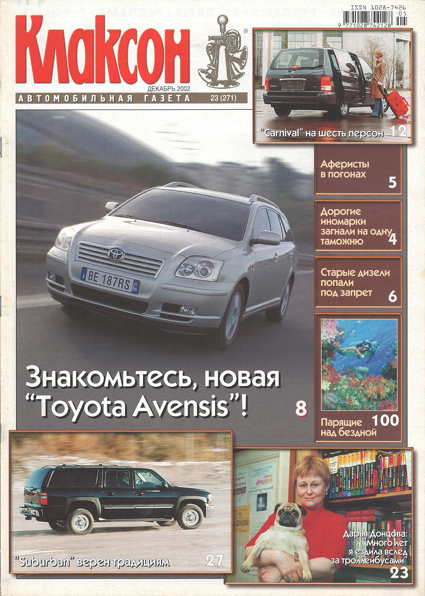 Газеты 2002 год. Клаксон 2002. Автомобильная газета клаксон 2024. Колонка в газете про автомобили. Страница журнала.