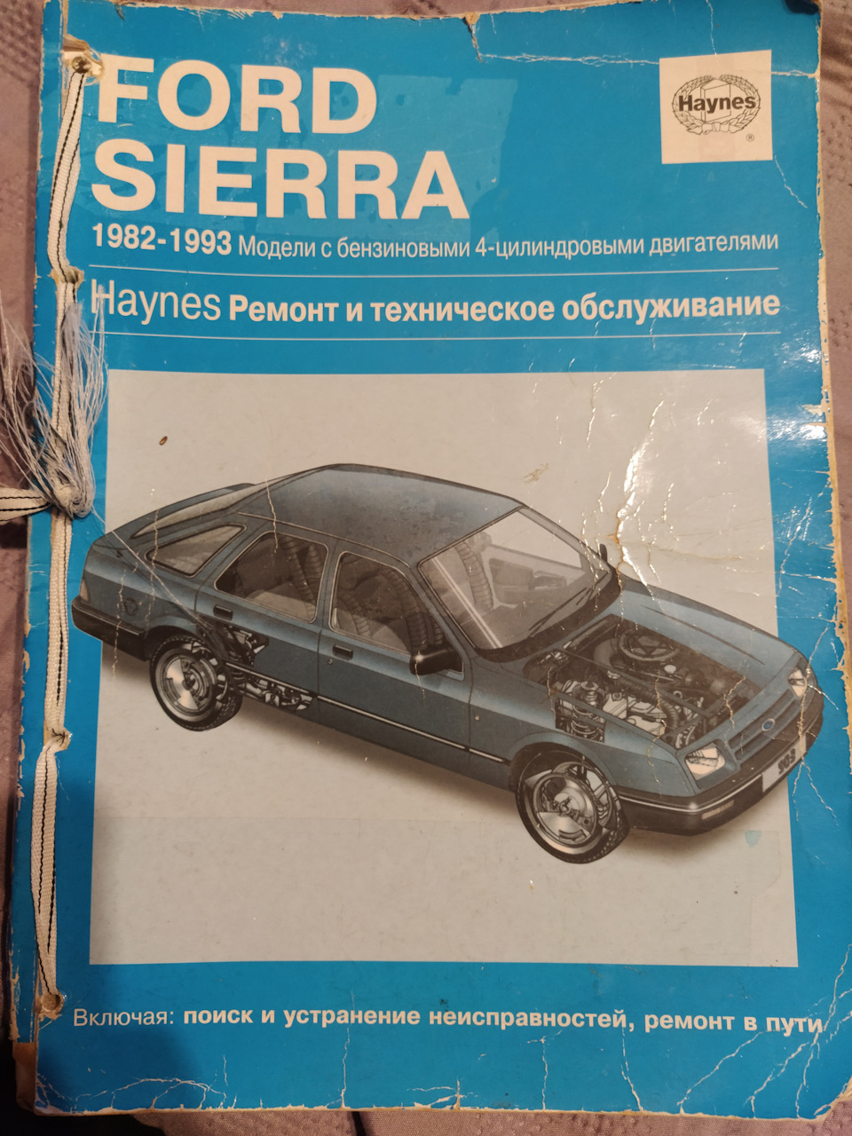 Книги по ремонту и тех обслуживанию Ford Sierra — Ford Sierra, 1,8 л, 1990  года | другое | DRIVE2