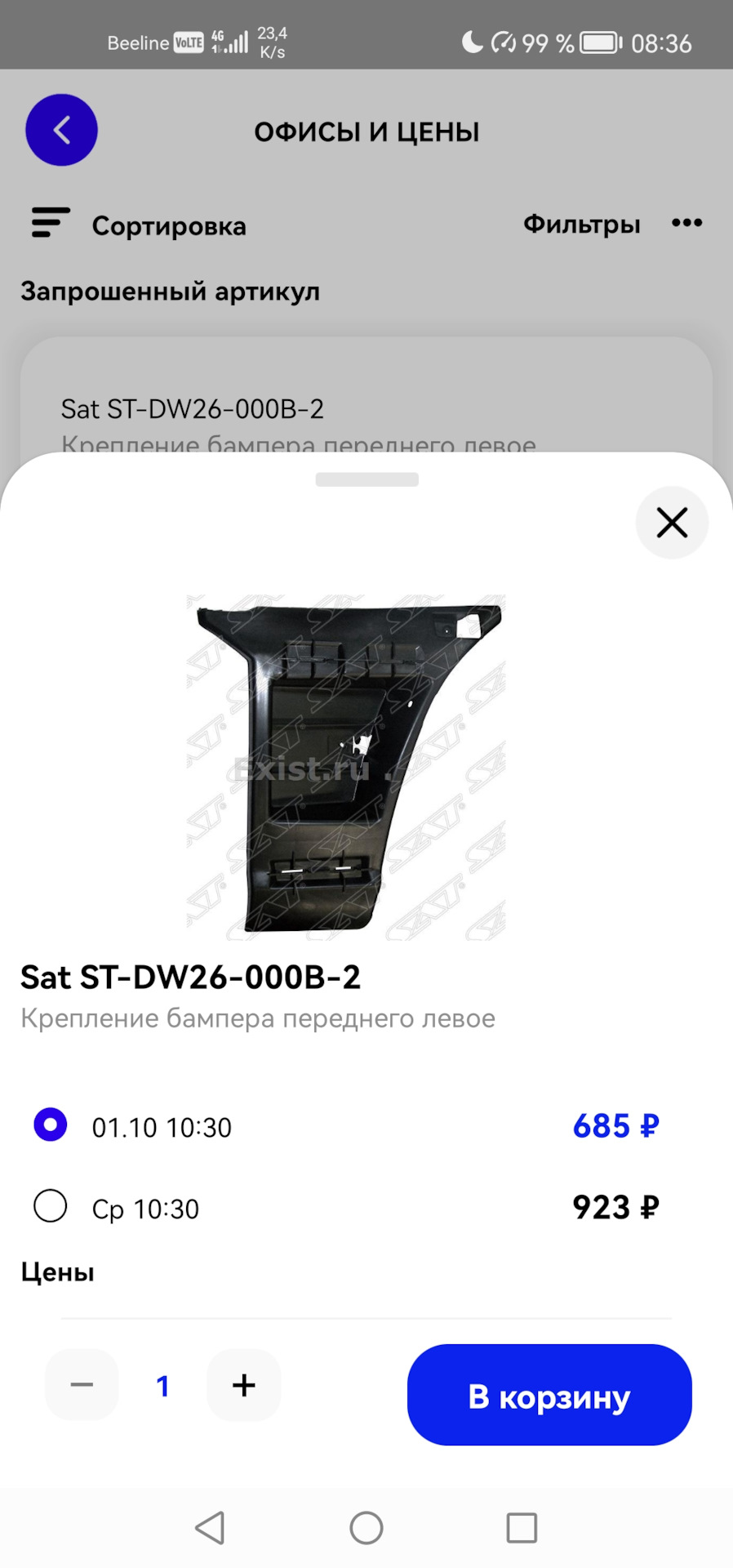 STDW26000B2 Крепление бампера NEXIA 08- LH ST-DW26-000B-2 SAT ...