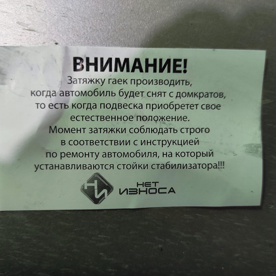 Замена стоек стабилизатора "Нет износа" — Toyota Corolla (140/150), 1,6 ...