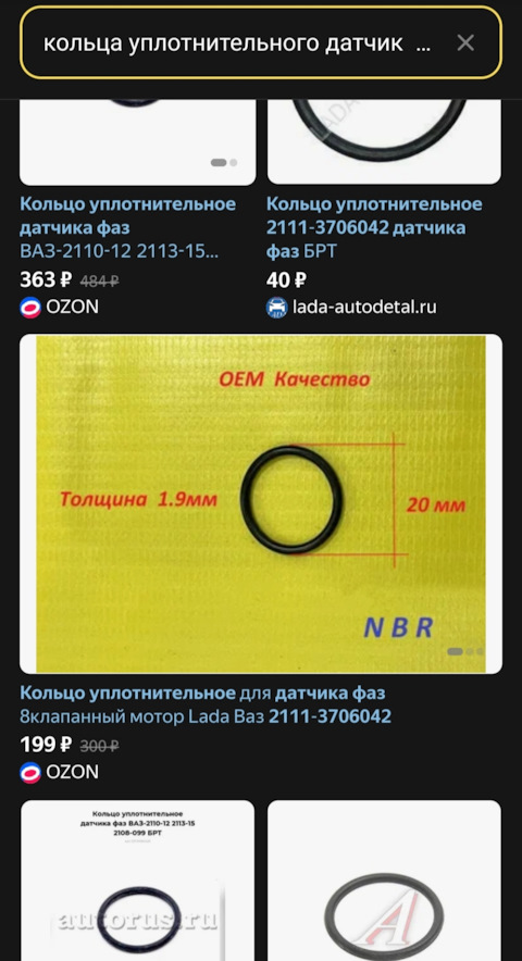 21113706042 Кольцо уплотнительное датчика фаз ВАЗ-2110-12, 2113-15 ...